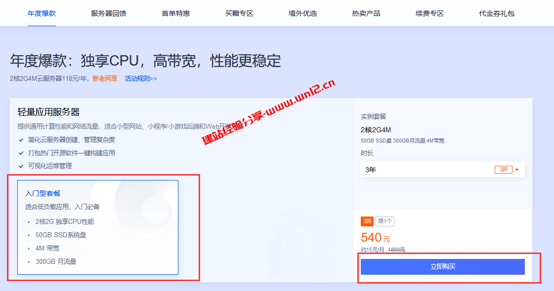 腾讯云年末感恩回馈，轻量应用服务器118元/年，稳定安全首选插图