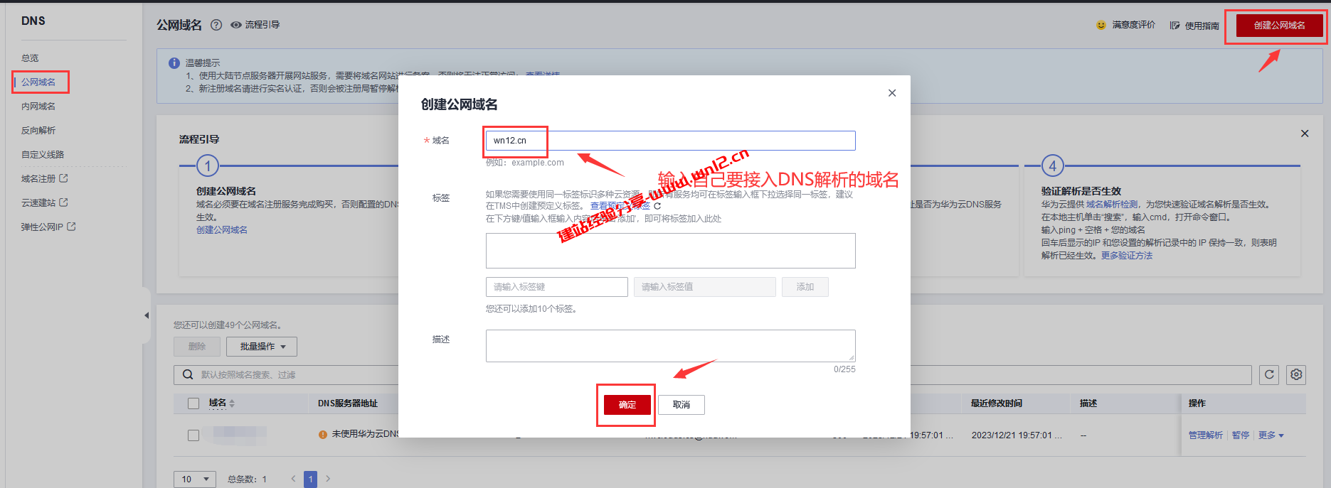 华为云免费DNS解析教程：轻松接入智能线路解析插图1