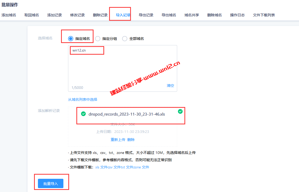 腾讯云DNSPod智能DNS解析：批量修改解析记录教程插图6