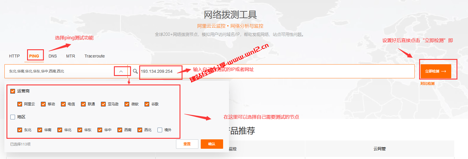 阿里云PING检测工具使用教程：100+海外节点、100+国内三网节点插图