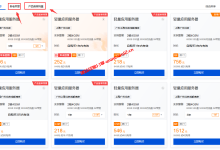 如何花最少的钱选择到最合适的腾讯云服务器_建站经验分享