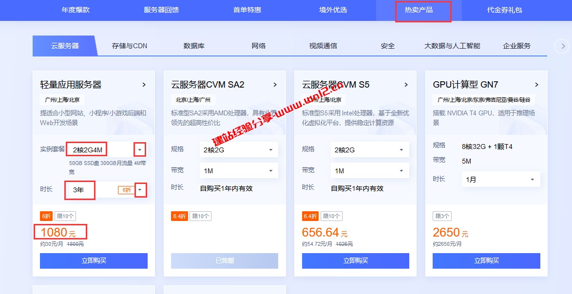 国内建站选什么云服务器好？腾讯云118元每年起独享CPU轻量云服务器可考虑插图2