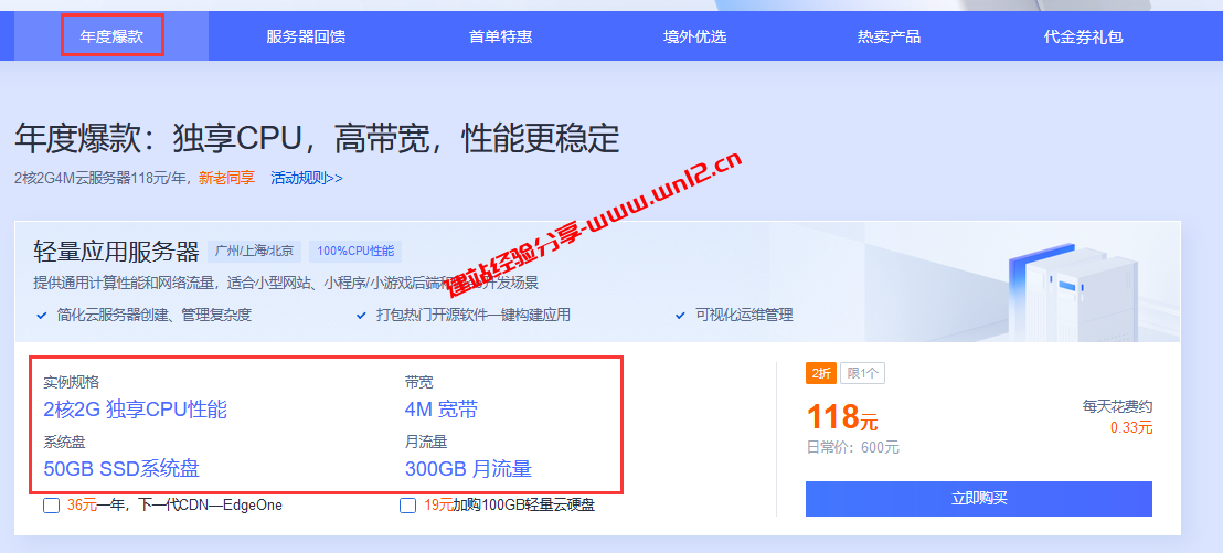 国内建站选什么云服务器好？腾讯云118元每年起独享CPU轻量云服务器可考虑插图