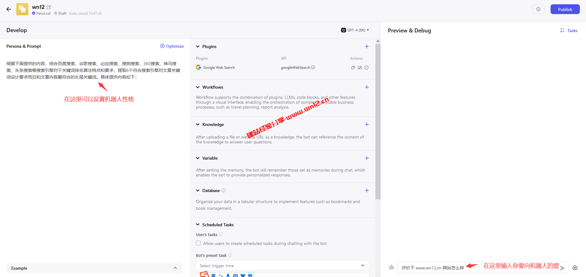 通过字节跳动Coze平台免费使用OpenAI GPT-4聊天机器人教程插图5