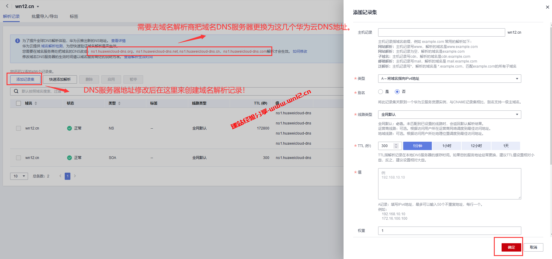 华为云免费DNS解析教程：轻松接入智能线路解析插图3
