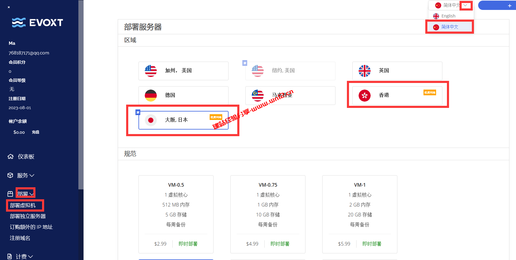 Evoxt香港CMI日本软银1Gbps带宽云服务器$2.99/月起，价格列表整理插图2