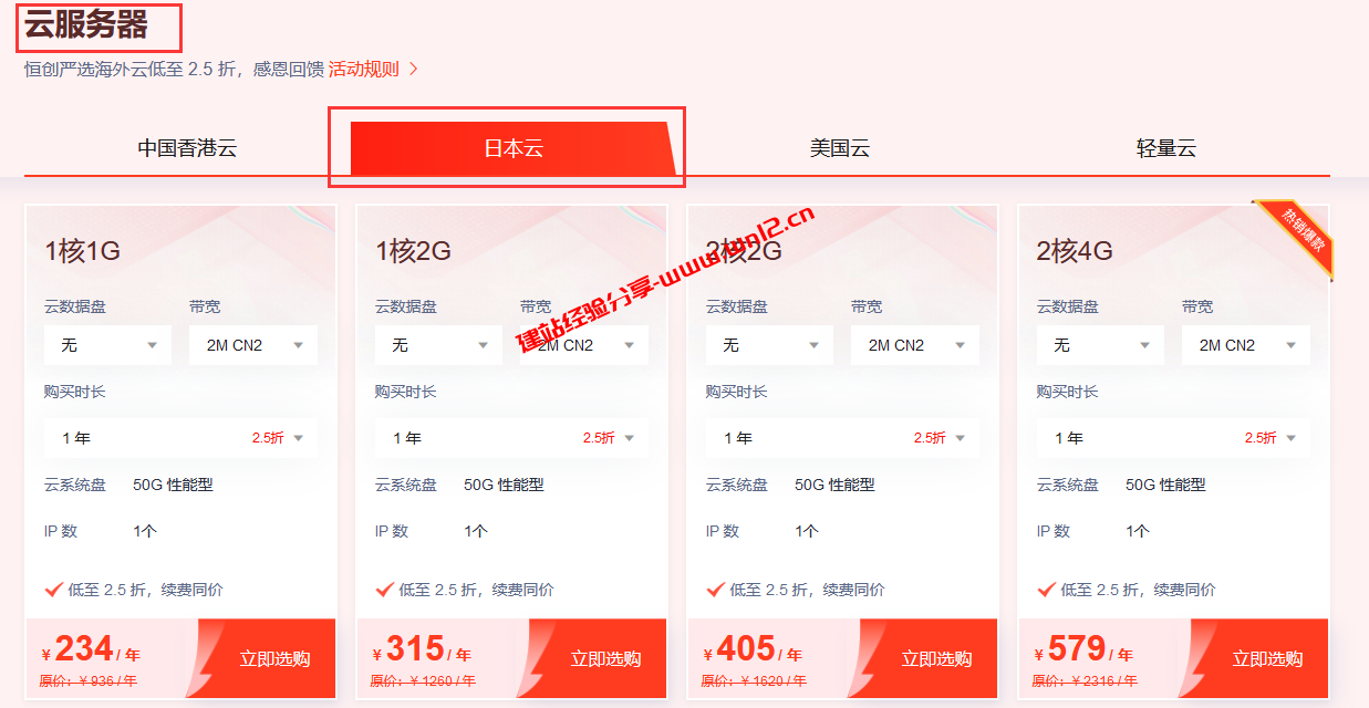 国外免备案建站云服务器选什么好？恒创科技香港CN2云服务器436元3年插图2