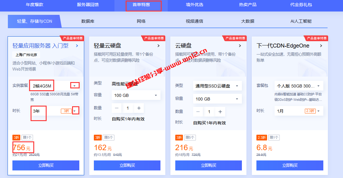 国内建站选什么云服务器好？腾讯云118元每年起独享CPU轻量云服务器可考虑插图1