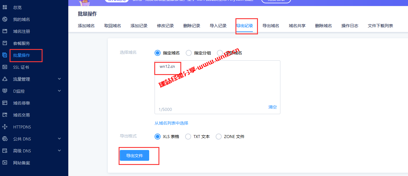 腾讯云DNSPod智能DNS解析：批量修改解析记录教程插图3
