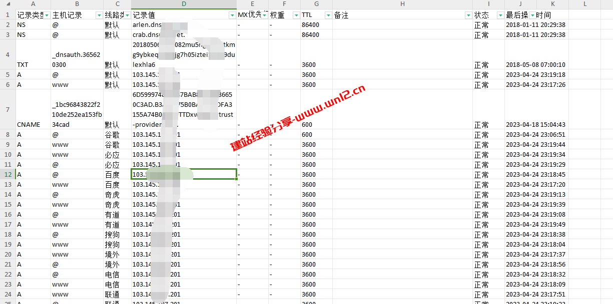 腾讯云DNSPod智能DNS解析：批量修改解析记录教程插图5