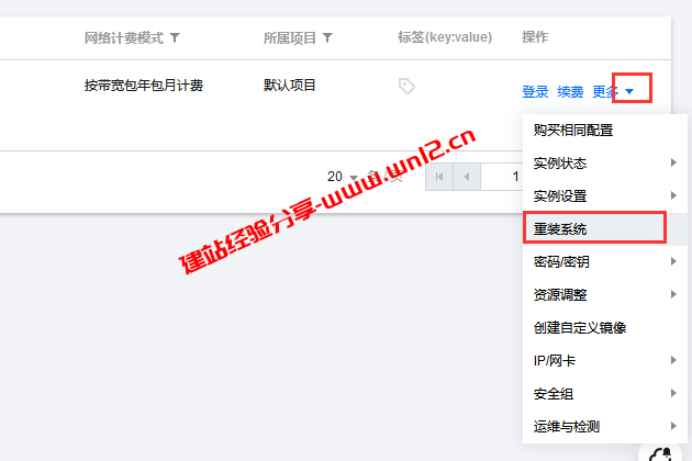 腾讯云服务器一键DD在线重装Centos7.x系统教程插图3