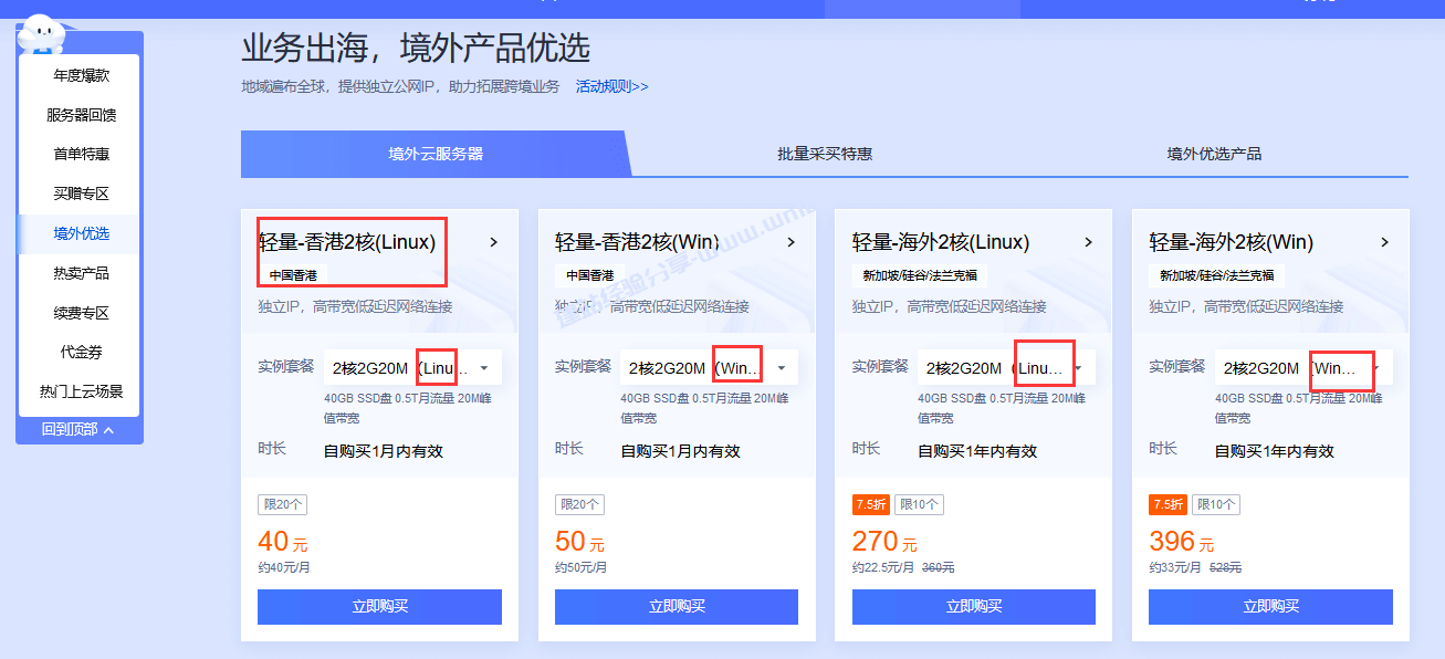 2024年1月腾讯云服务器优惠导购：价格实惠的云服务器和轻量应用服务器推荐插图2