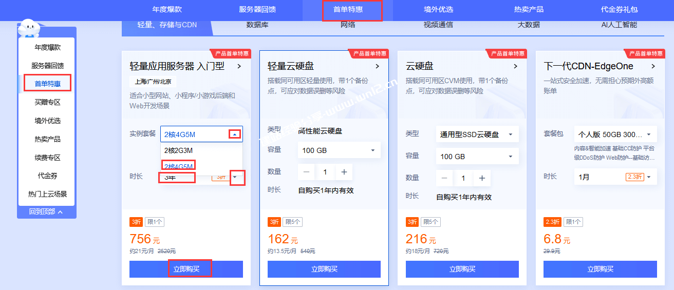 2024年1月腾讯云服务器优惠导购：价格实惠的云服务器和轻量应用服务器推荐插图1