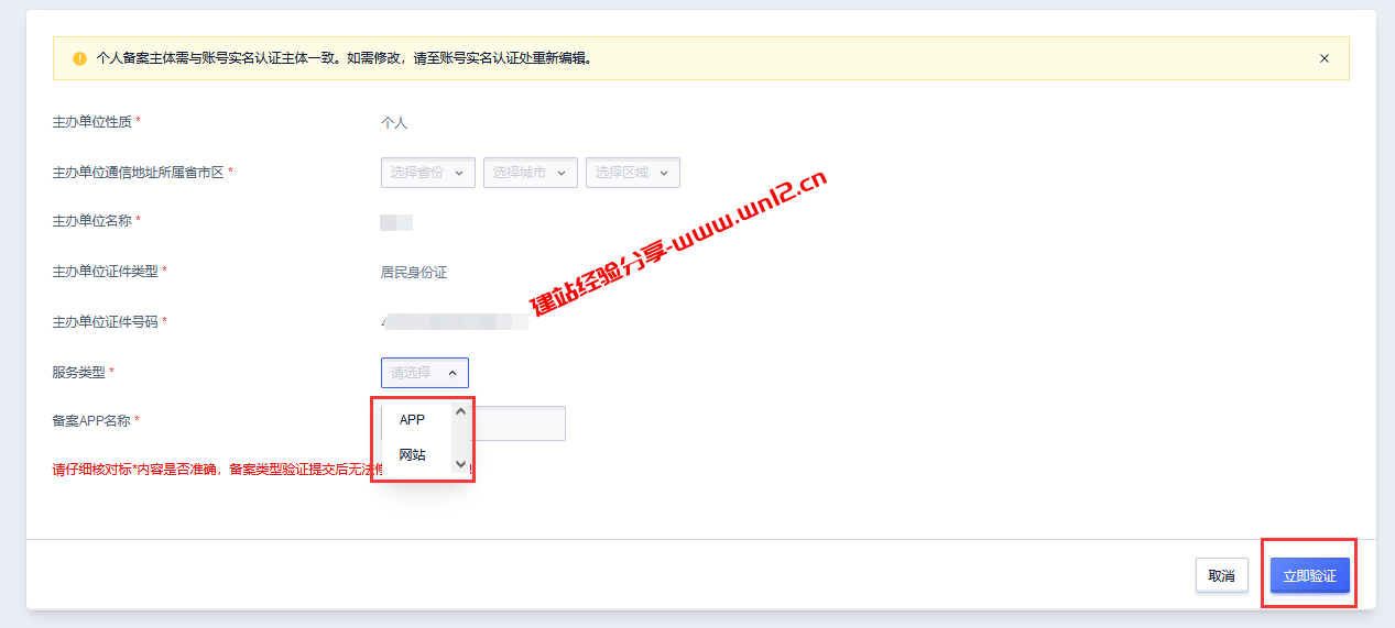网站域名、APP、小程序如何备案？UCloud免费代备案服务流程详解插图2