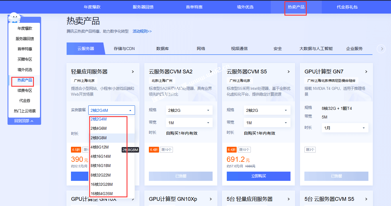 2024年1月腾讯云服务器优惠导购：价格实惠的云服务器和轻量应用服务器推荐插图3