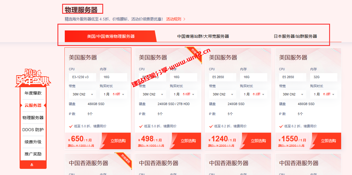 恒创科技跨年盛典：香港CN2云服务器298元/年起，续费不涨价！插图3
