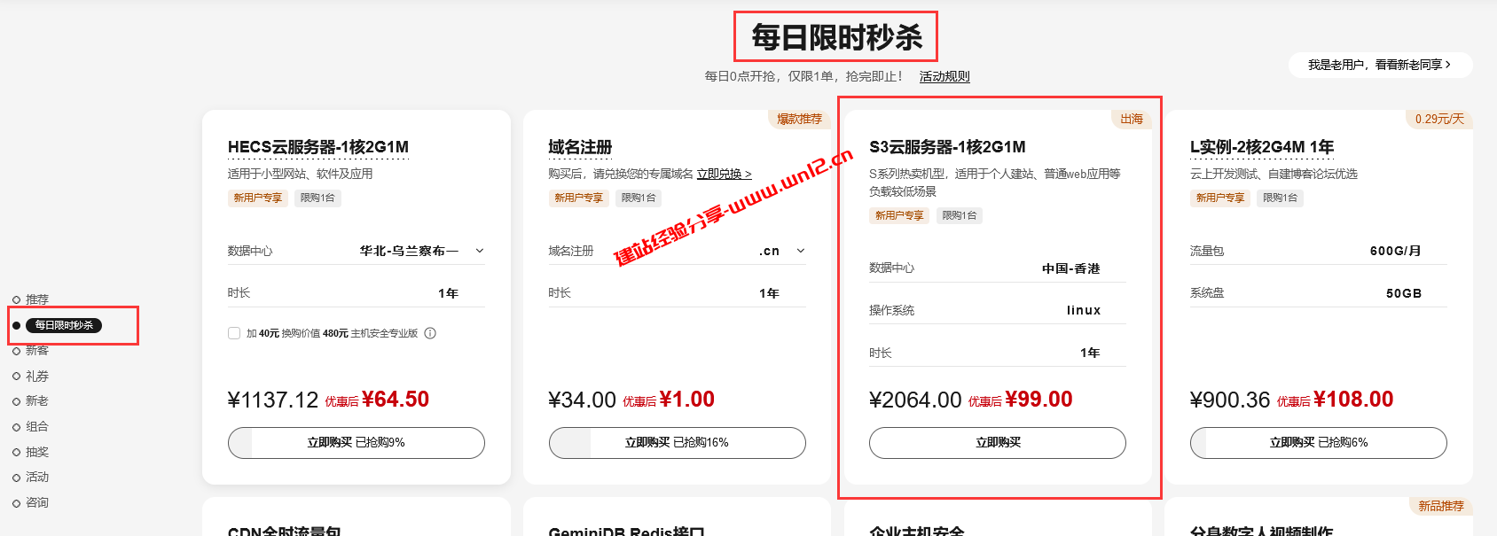 2024年华为云优惠：香港服务器99元，轻量L实例88元起，2核4G5M1010元首3年插图1