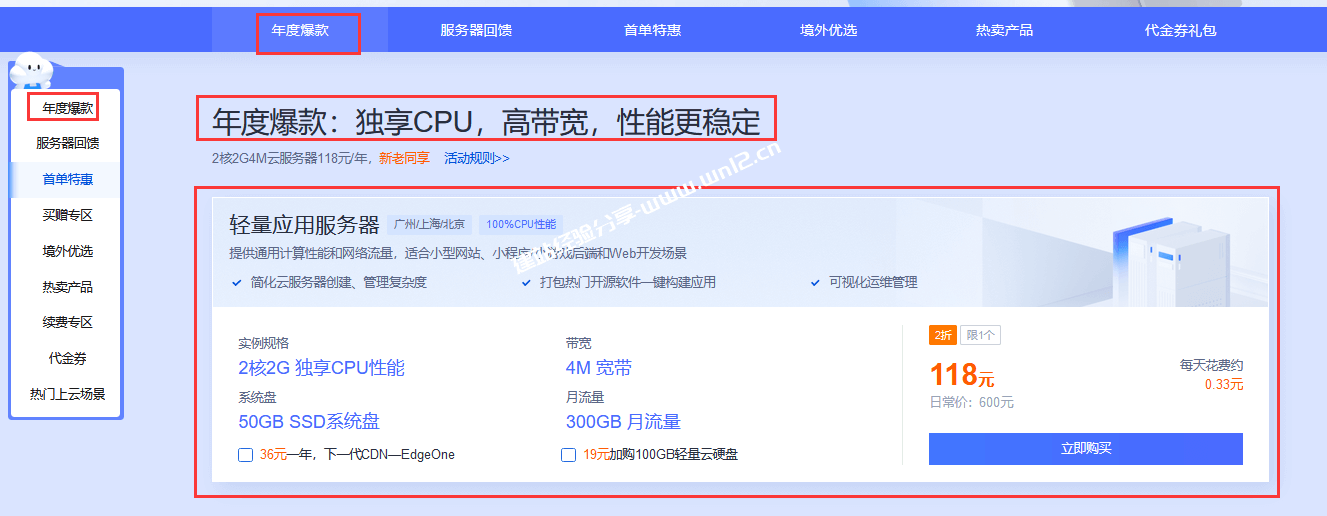 2024年1月腾讯云服务器优惠导购：价格实惠的云服务器和轻量应用服务器推荐插图