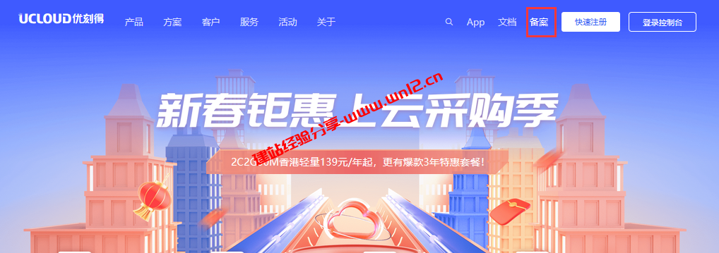 网站域名、APP、小程序如何备案？UCloud免费代备案服务流程详解插图