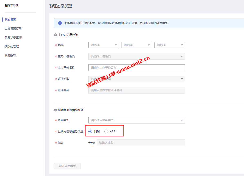 华为云免费备案教程：快速获取网站、APP、小程序备案号插图2