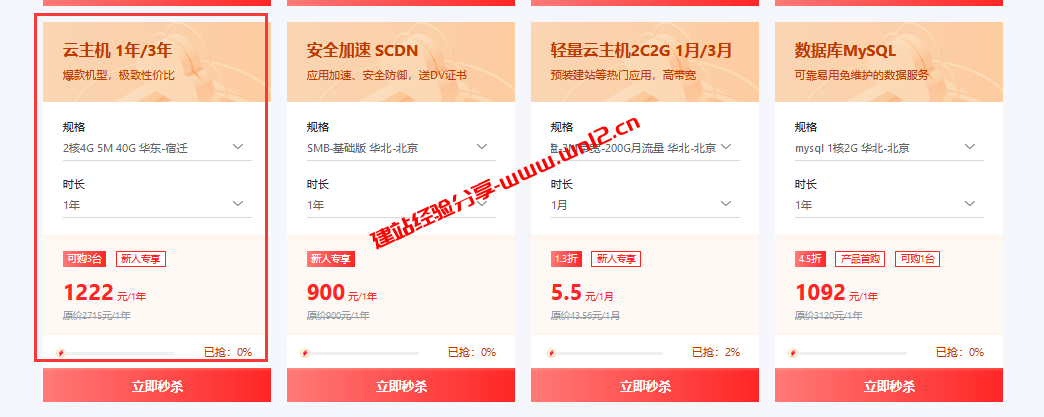 国内轻量云服务器怎么选？京东云多款方案性价比解析！50元首年、296元首3年插图2