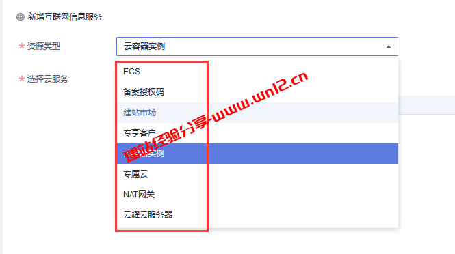 华为云免费备案教程：快速获取网站、APP、小程序备案号插图