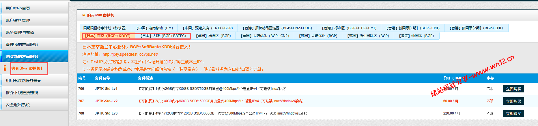 便宜日本云服务器选择哪个好？LOCVPS日本云服务器8折24元/月，日本原生IP，500M大带宽插图1