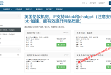 欧洲双ISP属性IP的VPS服务器，六六云8折仅48元/月起_建站经验分享