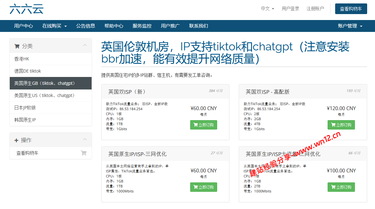 欧洲双ISP属性IP的VPS服务器，六六云8折仅48元/月起插图