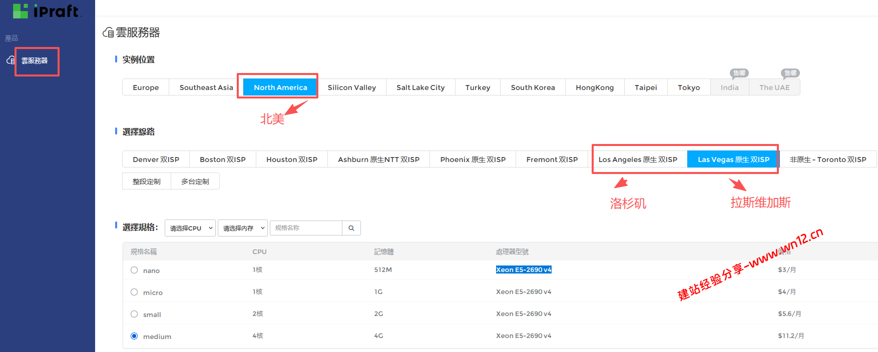 IPRaft美西原生双ISP属性IP云服务器最低3美元/月，洛杉矶、拉斯维加斯可选插图1