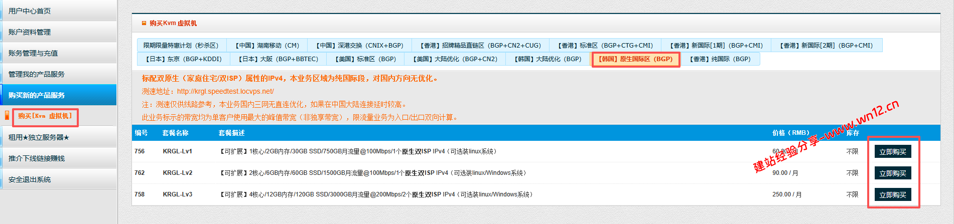 韩国双ISP家宽住宅原生IP云服务器多少钱一个月，LOCVPS终身8折48元/月起插图1
