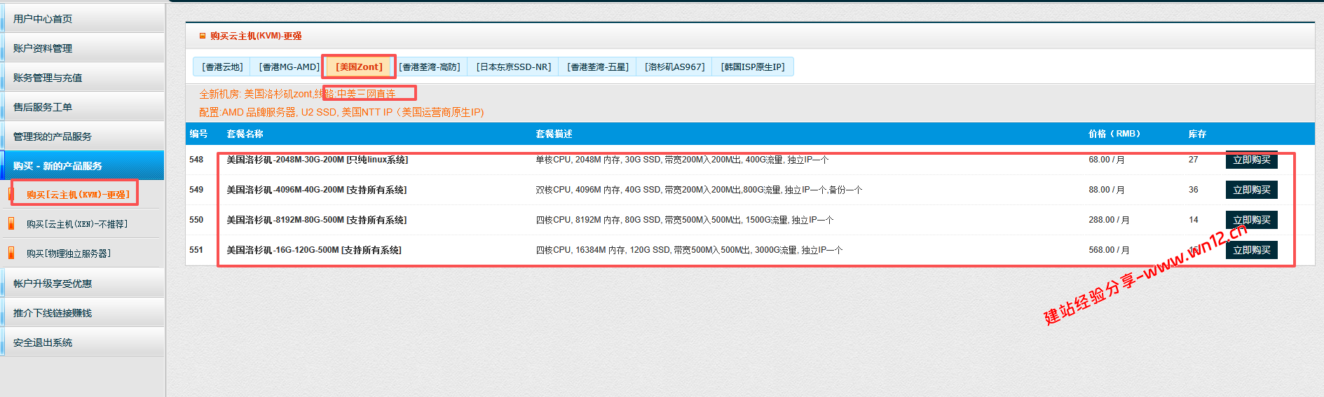 建站选择什么云服务器好？LOCVPS香港精品直连云服务器终身8折最低84元/月起，三网真直连插图1