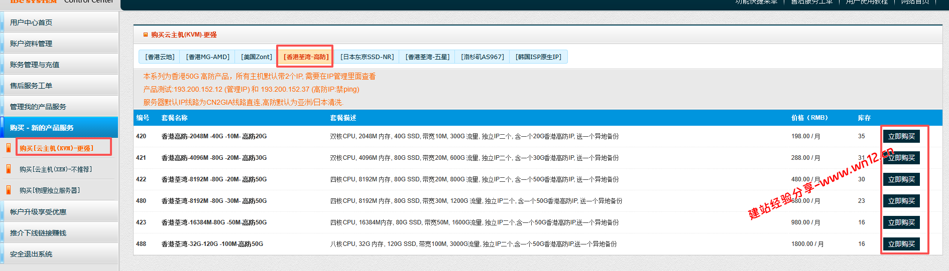 香港高防云服务器选择什么好？AoyoHost香港荃湾高防云服务器终身8折，20-50G高防，亚洲清洗插图1