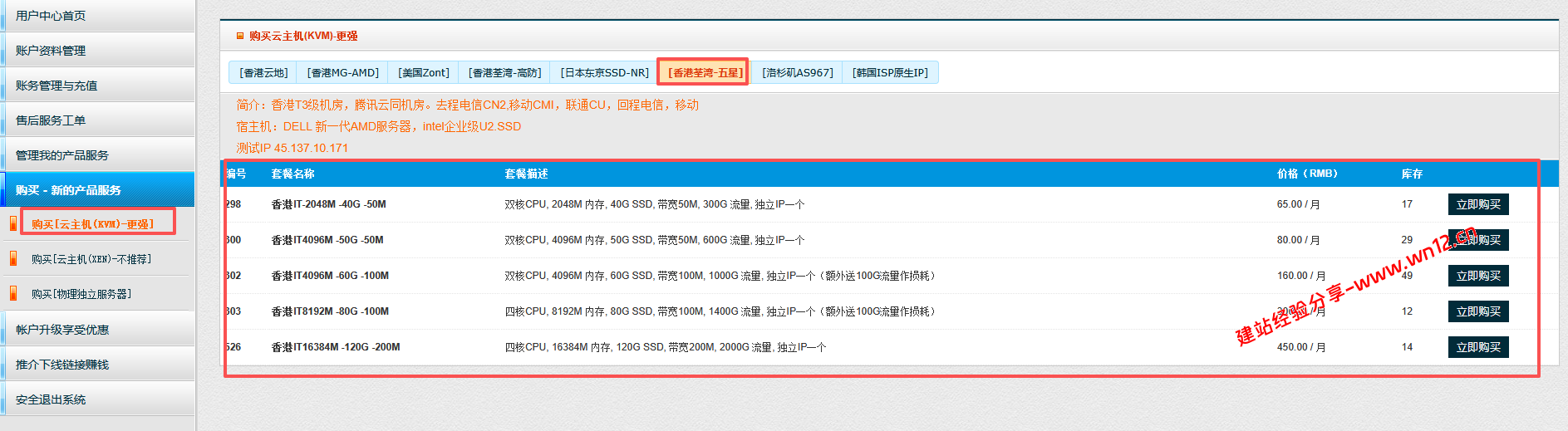 建站选择什么香港云服务器好？AoyoHost腾讯云同机房香港云服务器终身8折52元/月起，50M-200M带宽插图1