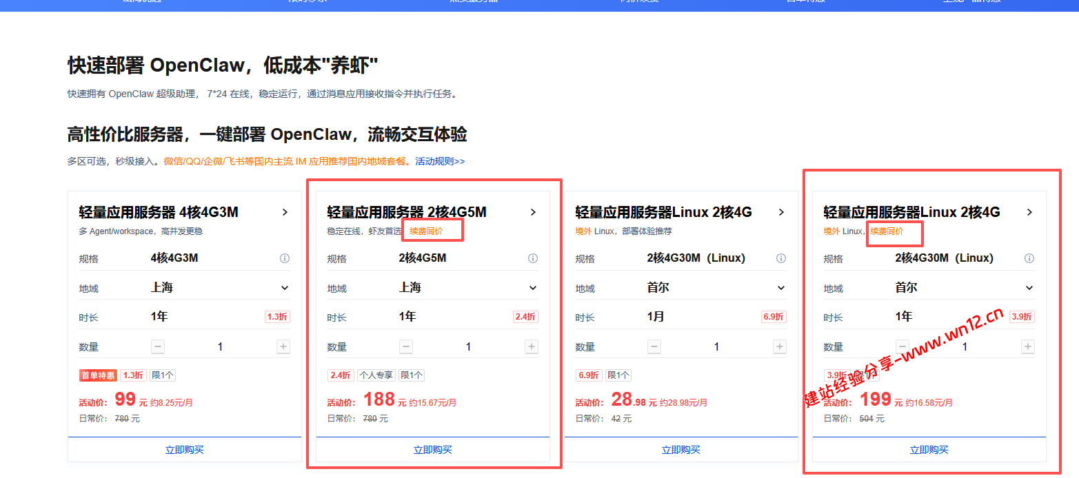 便宜云服务器哪一家最安全和可靠？腾讯云2核4G便宜轻量应用服务器188元/年，续费同价，境外免备插图