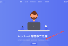 建站选择什么香港云服务器好？AoyoHost腾讯云同机房香港云服务器终身8折52元/月起，50M-200M带宽_建站经验分享