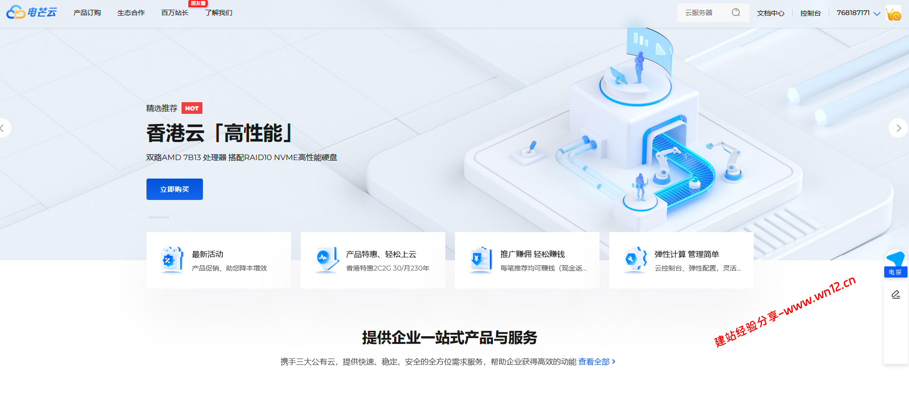 电芒云香港将军澳云服务器支持DIY自由配置资源，21元/月起，大陆三网直连插图