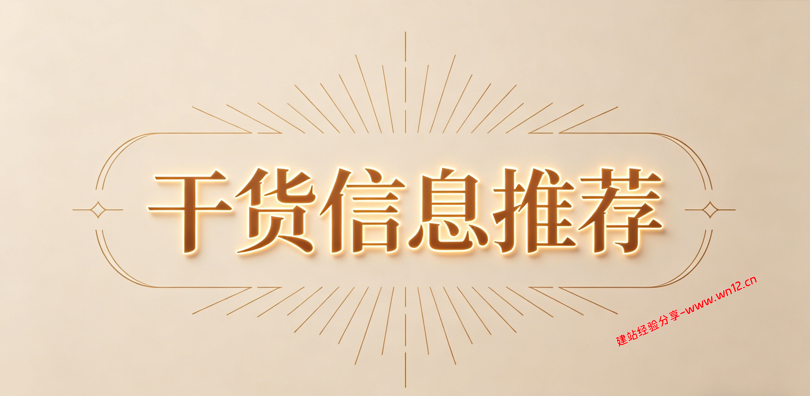 最新干货信息汇总