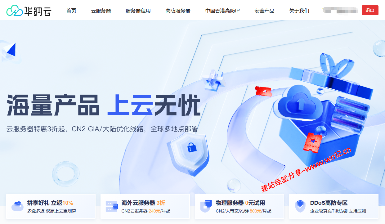 华纳云HNCloud香港CN2、日本优化免备案建站云服务器，2核2G内存573元/年，续费同价插图