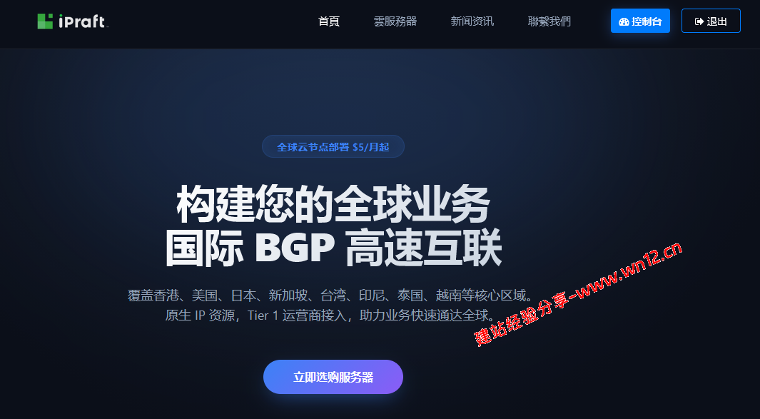 IPRaft国外原生双IPS属性IP云服务器$3/月起，香港、日本、台湾、欧洲、北美双ISP属性IP可选插图