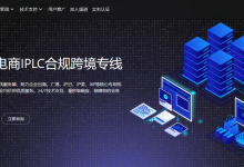 上海日本IPLC专线云服务器，独立IP，独享带宽，228元/月起，单向原生延迟约22~28ms_建站经验分享