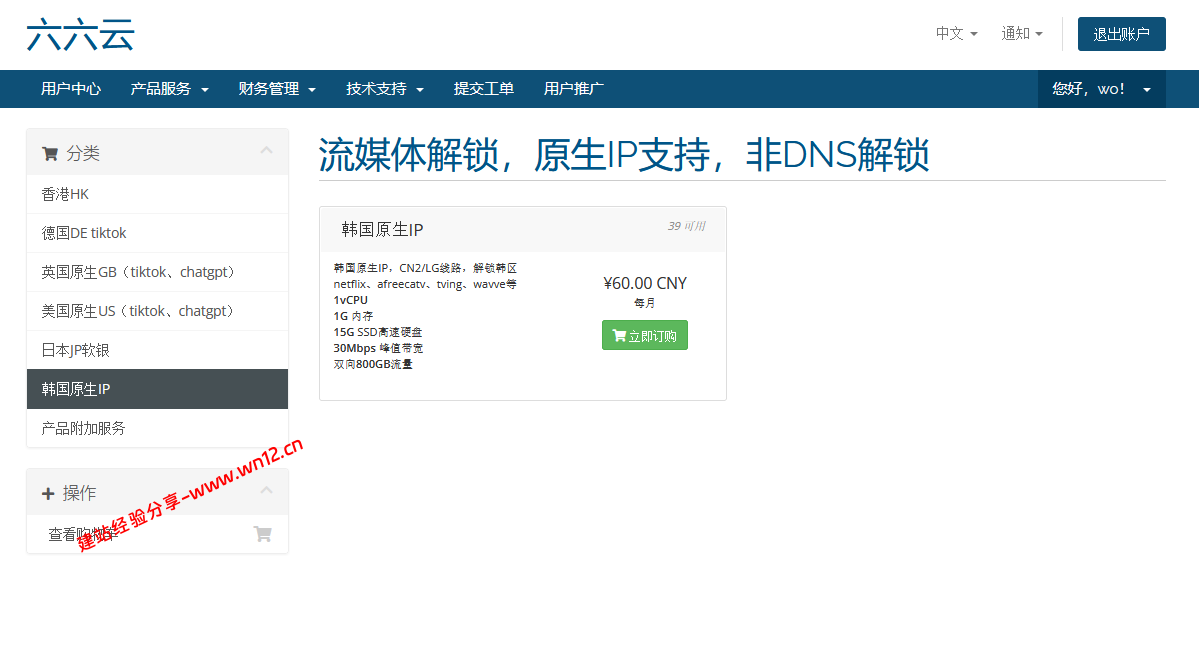 六六云韩国原生IP云服务器，CN2+LG直连，9折54元/月，续费同价！韩区业务优选插图