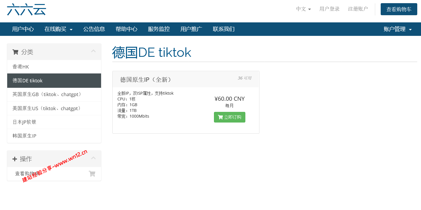六六云666clouds德国双ISP家宽住宅IP云服务器9折54元/月!1Gbps、1000G流量 六六云666clouds德国双ISP家宽住宅IP云服务器9折54元/月!1Gbps、1000G流量插图