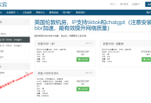 六六云英国云服务器6折促销，英国双ISP住宅IP，三网直连，循环续费折扣_建站经验分享