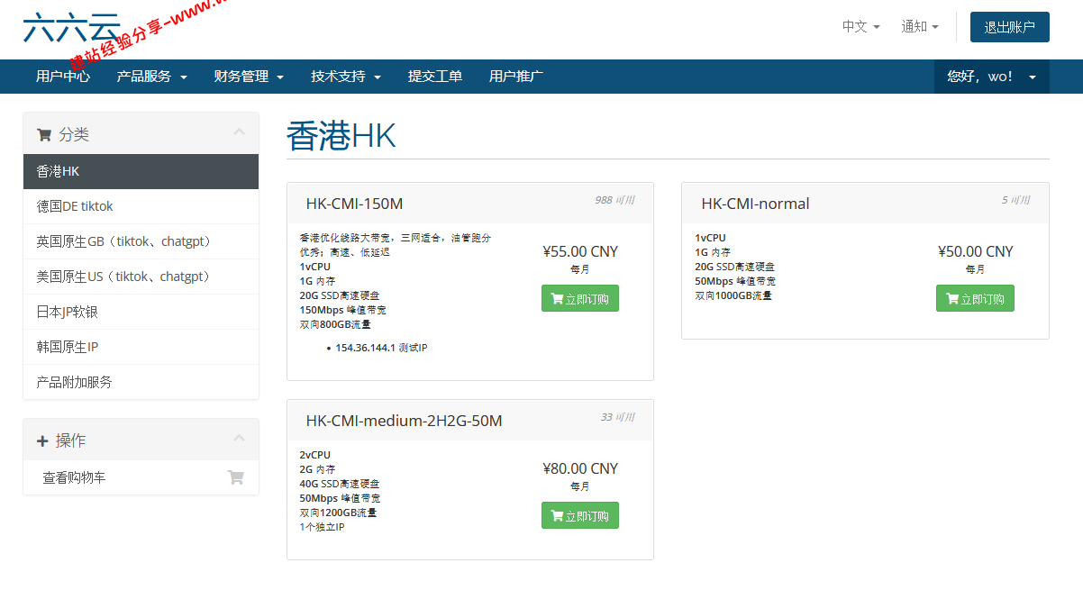 六六云666clouds香港大带宽云服务器,150M大带宽,三网骨干直连50元/月起 六六云666clouds香港大带宽云服务器,150M大带宽,三网骨干直连50元/月起插图