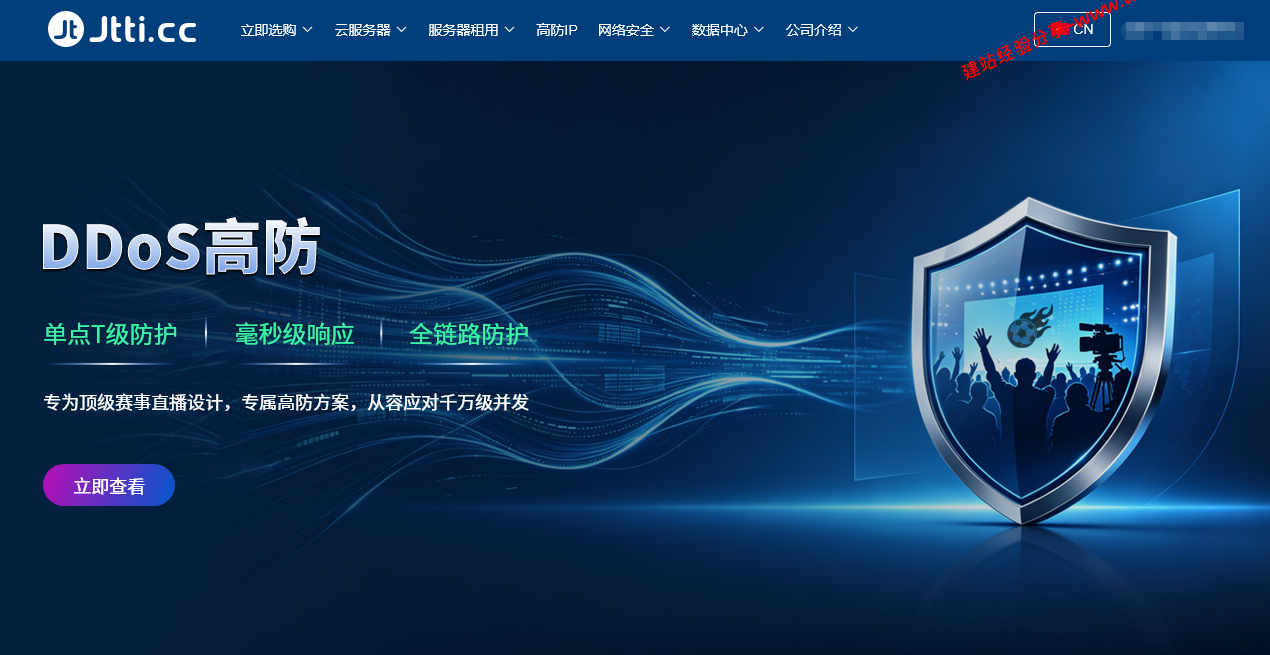 Jtti香港美国CN2+AS9929+CMI直连高防服务器特惠4.3折$165.4/月起,世界杯高防优选,20G-无限防御可选 Jtti香港美国CN2+AS9929+CMI直连高防服务器特惠4.3折$165.4/月起,世界杯高防优选,20G-无限防御可选插图