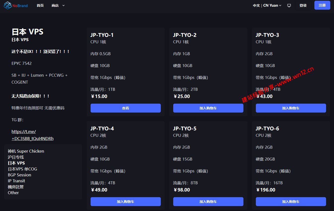 NoBrand日本东京Softbank+IIJ+Lumen+PCCWG+COGENT线路云服务器只需15元/月!1Gbps大带宽 NoBrand日本东京Softbank+IIJ+Lumen+PCCWG+COGENT线路云服务器只需15元/月!1Gbps大带宽插图
