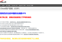 NoSLACloud年付特惠,香港美国德国三网直连云服务器低至179元/年_建站经验分享