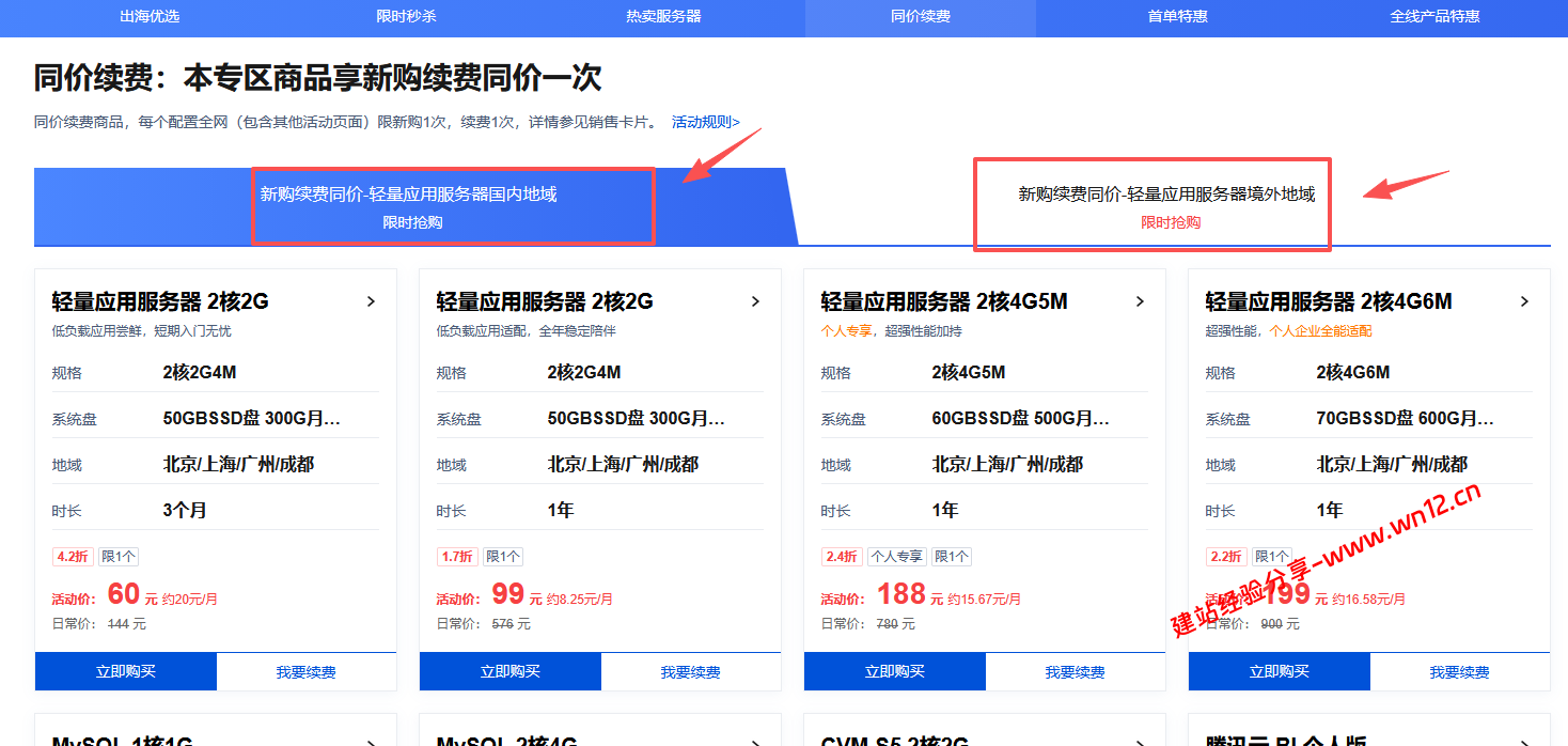 便宜而且稳定可靠的云服务器选择什么好？腾讯云轻量应用服务器只需99元/年，且续费同价一年插图