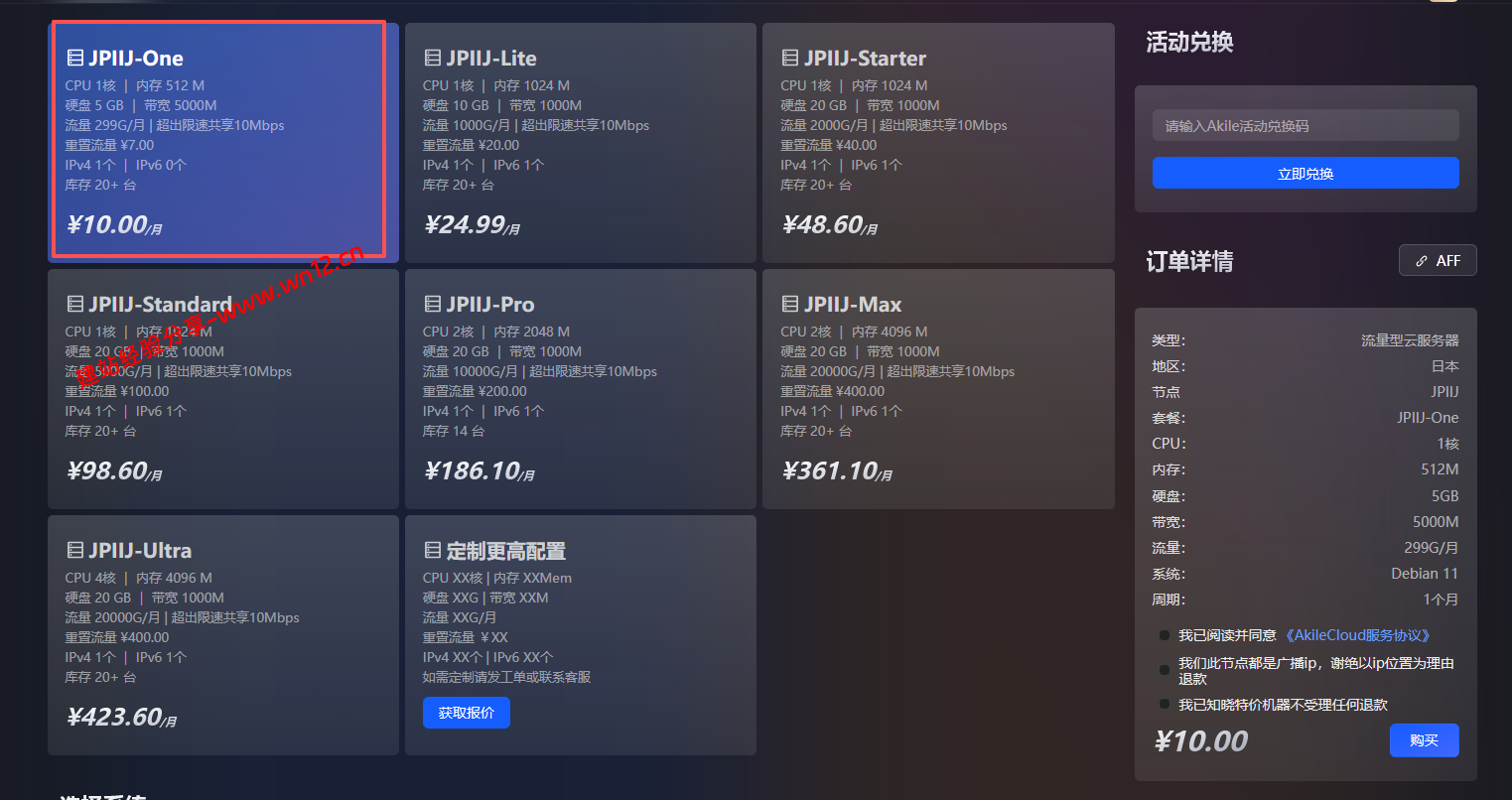 便宜日本云服务器能有多便宜?AkileCloud低至10元每月的日本云服务器算不算? 便宜日本云服务器能有多便宜?AkileCloud低至10元每月的日本云服务器算不算?插图1